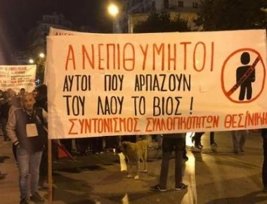 «Ανεπιθύμητοι» - Συγκέντρωση διαμαρτυρίας κατά του Thessaloniki Summit 2018